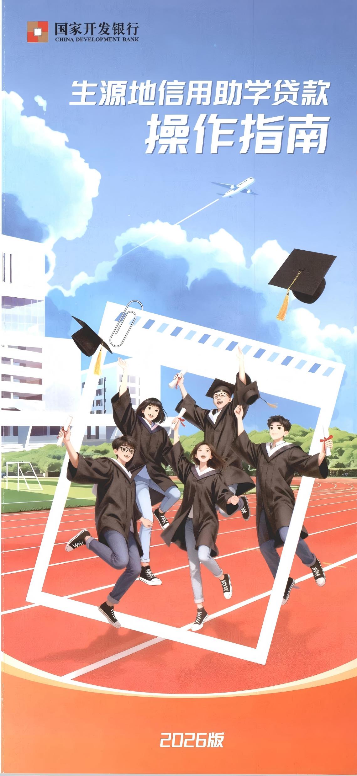 生源地信用助学贷款操作指南